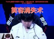 雷火竞技-TheShy回归赛场，战术调整首场状态亮眼，德国队观众沸腾！的简单介绍